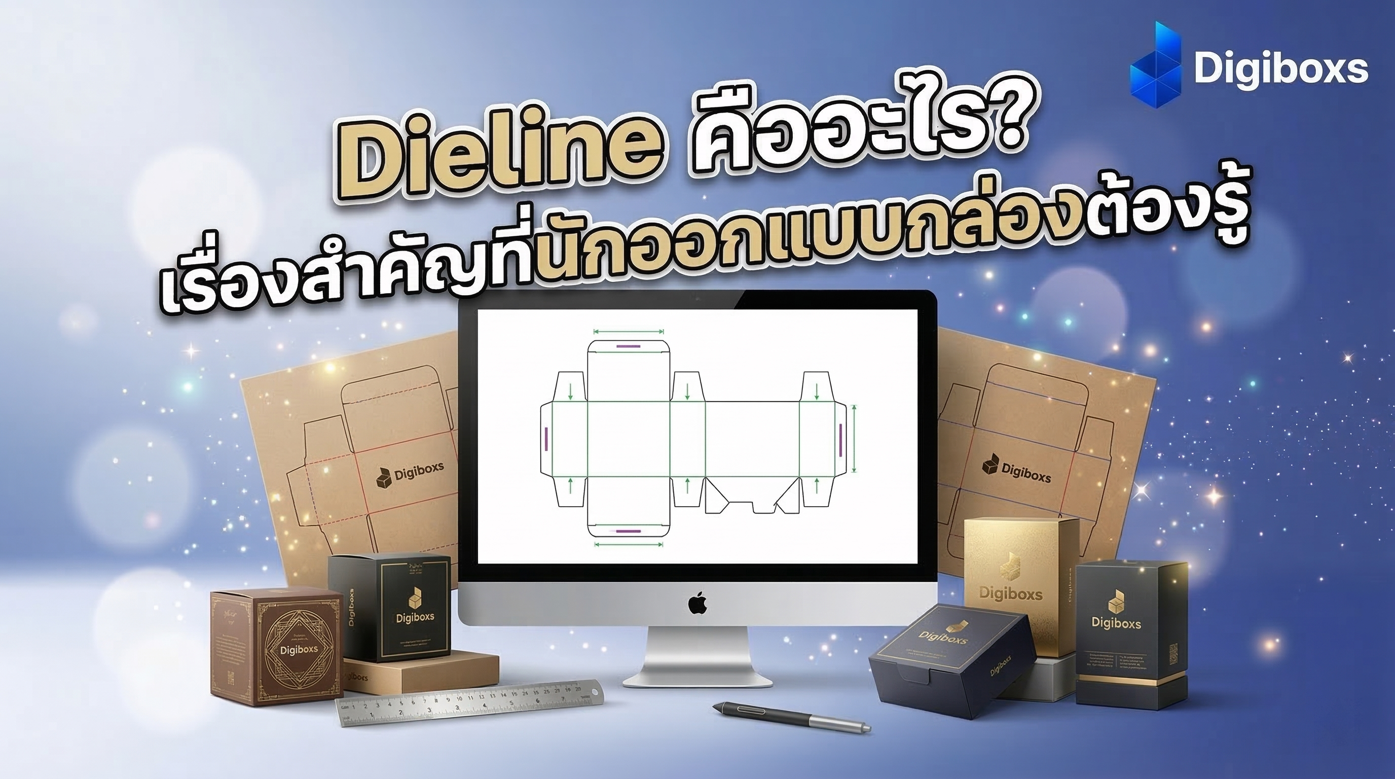 Dieline คืออะไร เรื่องสำคัญที่นักออกแบบกล่องต้องรู้